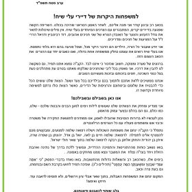 אגרת להורים