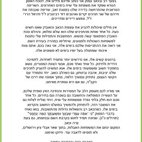 אגרת לעובדים מהרב פרקל