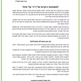 אגרת להורים