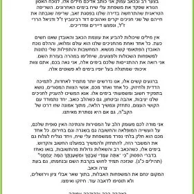 אגרת לעובדים מהרב פרקל