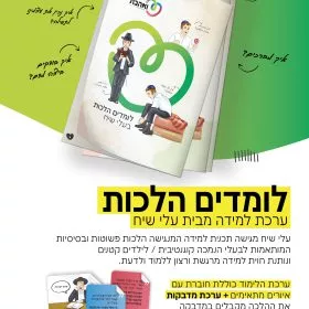 פלייר ערכות למידה